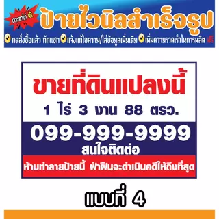 ป้ายไวนิลขายที่ดิน ป้ายขายที่ดินแปลงนี้ ป้ายไวนิลขายที่ดินแปลงนี้ห้ามบุกรุกพื้นที่ส่วนบุคคล ( ทักแชทก่อนสั่งซื้อนะคะ)