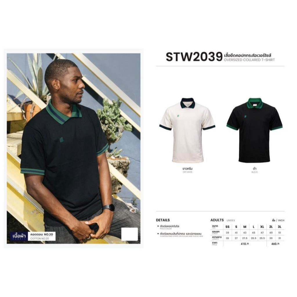 ขายส่งขั้นต่ำ 10ตัว เสื้อยืดคอปกโอเวอร์ไซส์ EGO STW2039