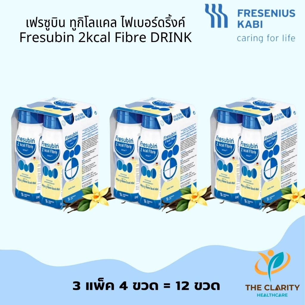 ชุด 3 แพค Fresubin 2kcal เฟรซูบิน ทูกิโลแคล อาหารทางการแพทย์สูตรครบถ้วนพร้อมดื่ม เก็บเงินปลายทางได้