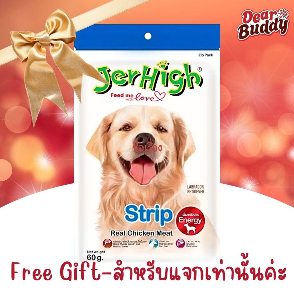 สินค้าของขวัญ สุ่มคละรสชาติ 1 ซอง ขนมสุนัข Jerhigh stick ขนาด 50-60 กรัม