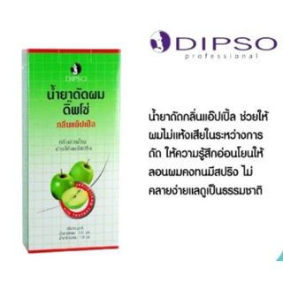 ดิ๊พโซ่ น้ำยาดัดผม กลิ่นแอ๊ปเปิ้ล 110 มล +ฟอยล์ไฮไลน์ (ชุดปร…