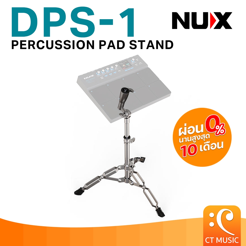 NUX DPS-1 Percussion pad stand ขาตั้งกลองแพดกลองไฟฟ้า DPS1