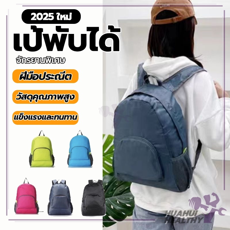 กระเป๋าเป้ฟิตเนส กระเป๋าเป้เดินป่า กระเป๋าเป้พับได้ เป้แบบสะพายหลัง ขนาดใหญ่ เหมาะกับการพกพา เล่นกีฬากลางแจ้ง