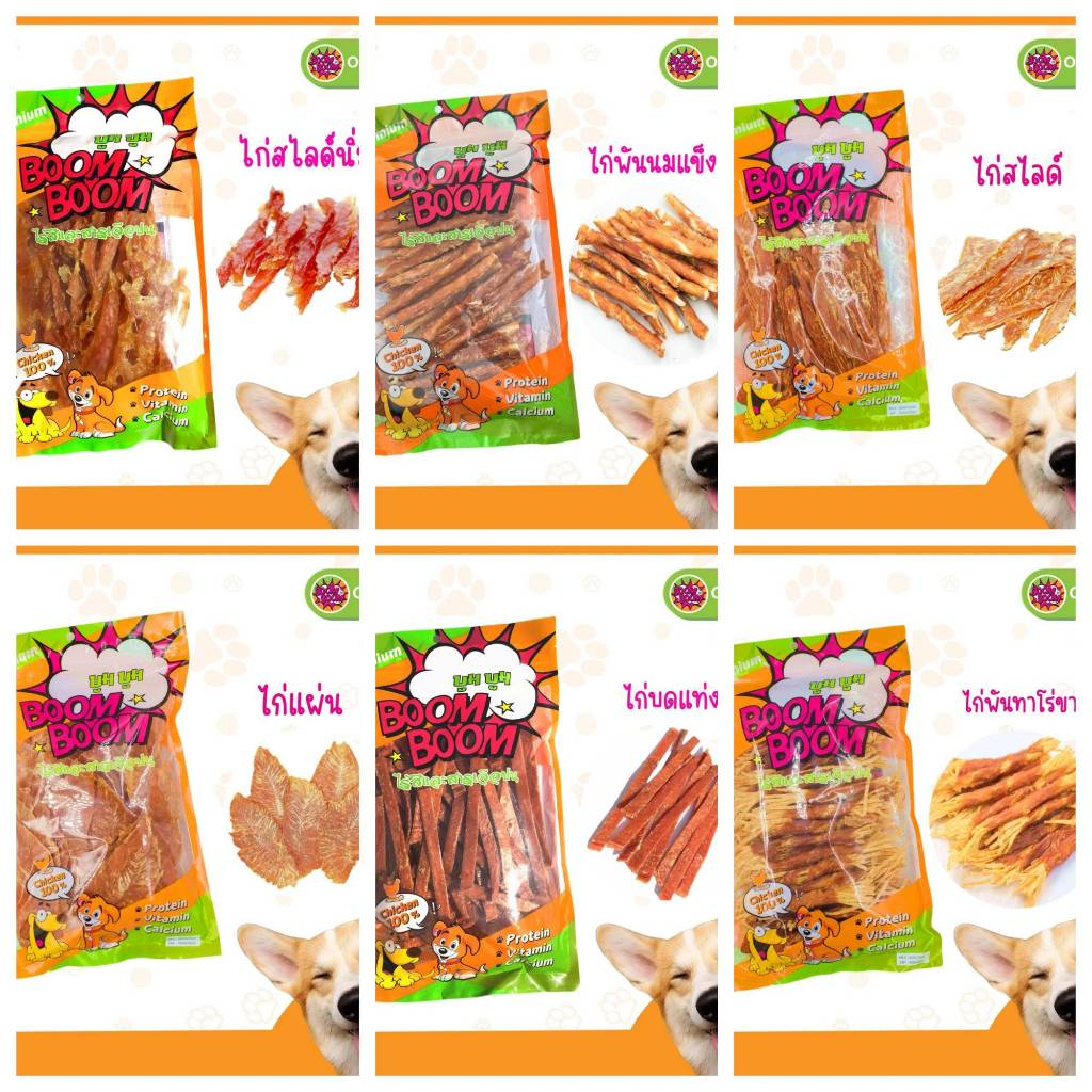 ฺBoom Boom ขนมสุนัข สันในไก่อบแห้ง อร่อยน้องหมาชอบ 300g