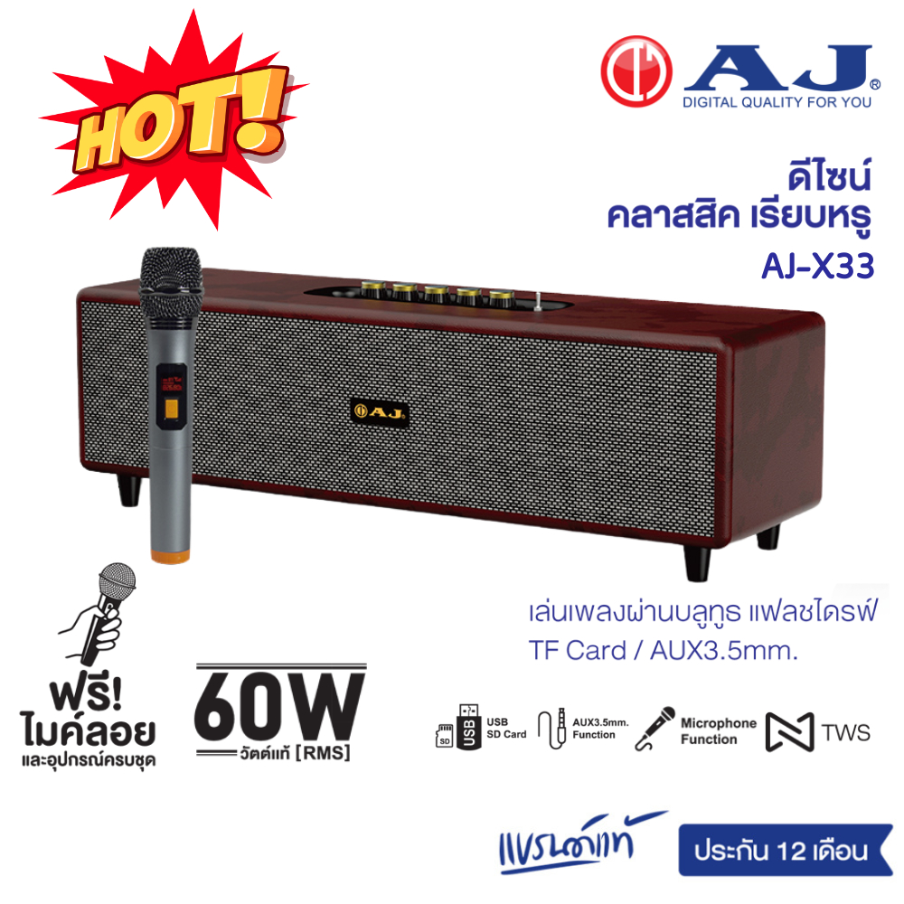(แถมไมค์ลอย) AJ ลำโพงบลูทูธ 60 วัตต์ RMS รุ่น X33 รองรับTWS เเบตเตอรี่ในตัว 3600 mAh ประกัน 12 เดือน