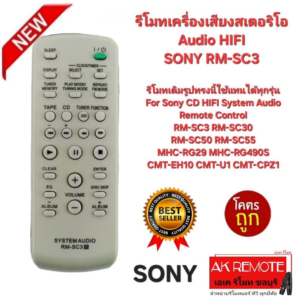ออกใบกำกับภาษีได้ SONY รีโมทเครื่องเสียงสเตอริโอ Audio HIFI RM-SC3 รีโมทเดิมรูปทรงนี้ใช้แทนได้ทุกรุ่น