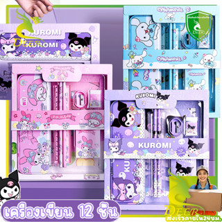 SANRIO ชุดเครื่องเขียน กบเหลาดินสอ ไม้บรรทัด ดินสอ ลายการ์ตู…
