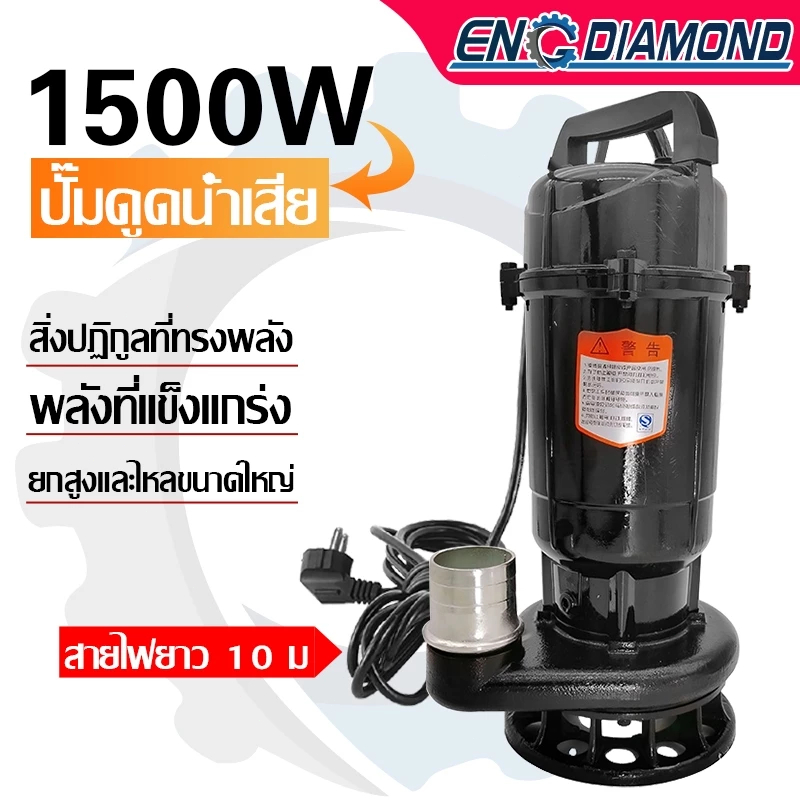 🔥รับประกัน 5ปี💥ปั๊มแช่ 2 นิ้ว ปั๊มจุ่ม 1500W ไดโว่ ปั๊มน้ำ มอเตอร์ทองแดงแท้ 100% สายไฟยาว 10 ม