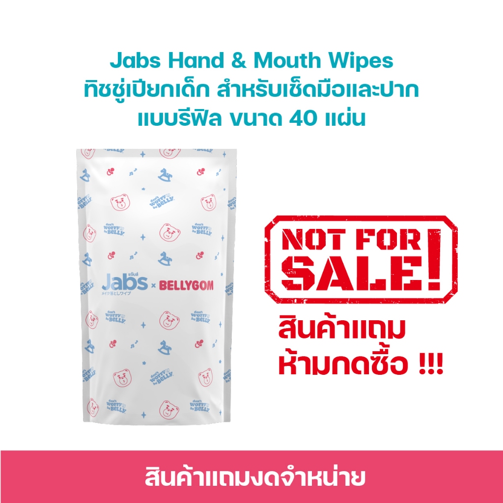 [สินค้าสมนาคุณงดจำหน่าย] Jabs Hand & Mouth Wipes ทิชชู่เปียกเด็ก สำหรับเช็ดมือและปาก แบบรีฟิล 40 แผ่น x1