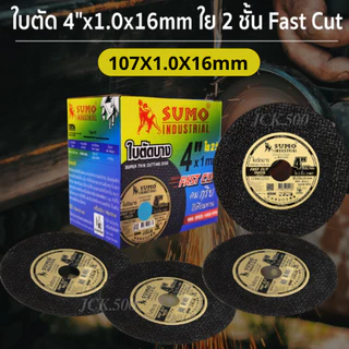 SUMO ใบตัดบาง4นิ้ว ยกลัง 8กล่อง กล่องละ50ใบ ตัดเหล็ก ตัดสแตนเลส สินค้าพร้อมส่งจาก กทม.