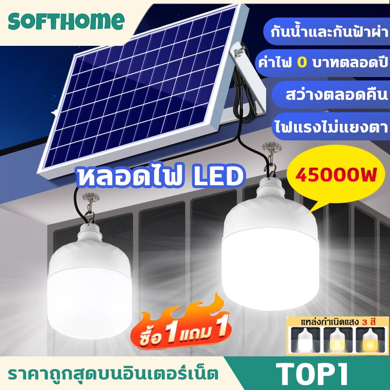 3สี หลอดไฟโซล่าเซลล์ 40000W ไฟโซล่าเซลล์ กันน้ำและกันฟ้าผ่ ค่าไฟ0บาท แบตนาน12-48ชั่วโม