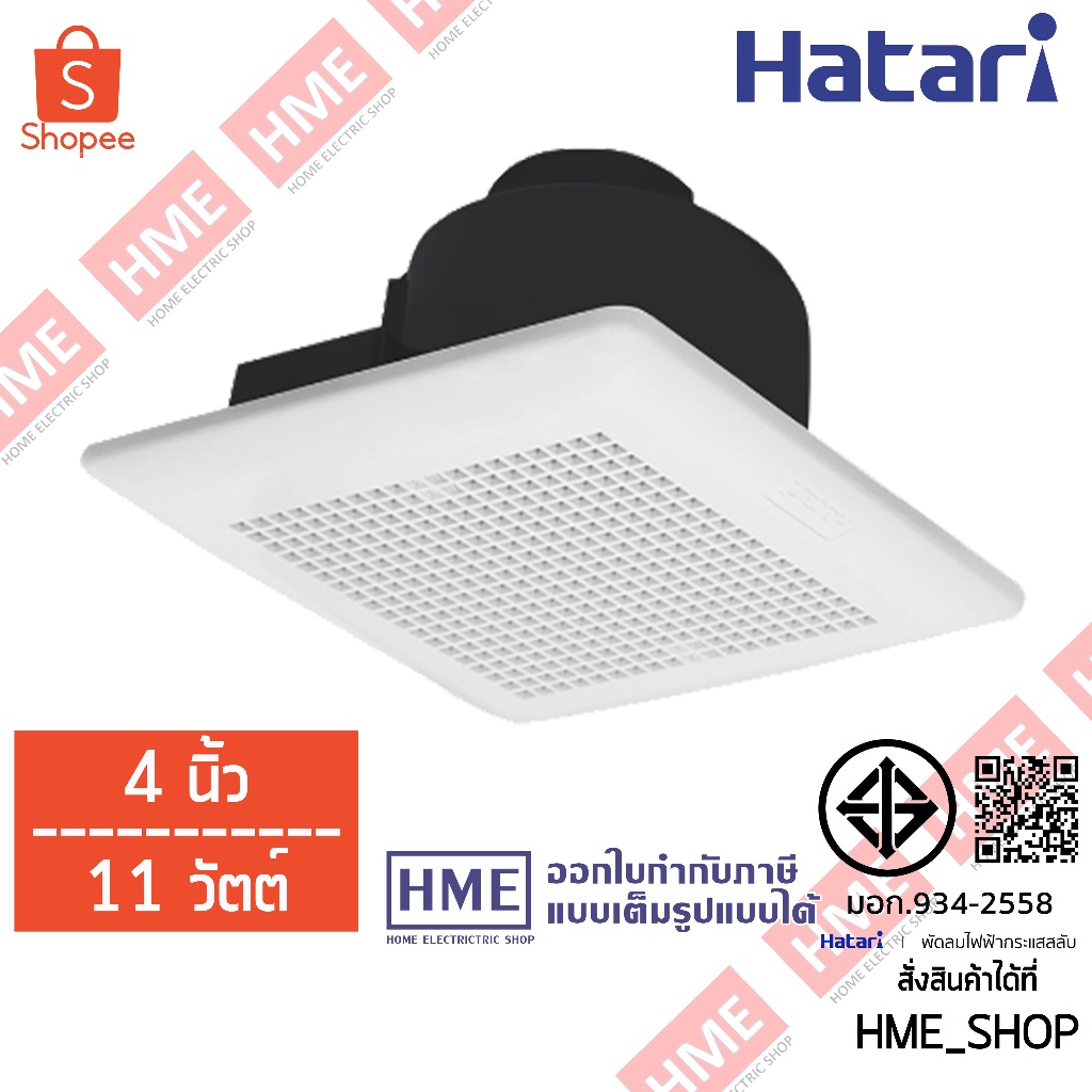 -#-[HME] HATARI พัดลมดูดฝังฝ้า 4" รุ่น VC10M1(D)