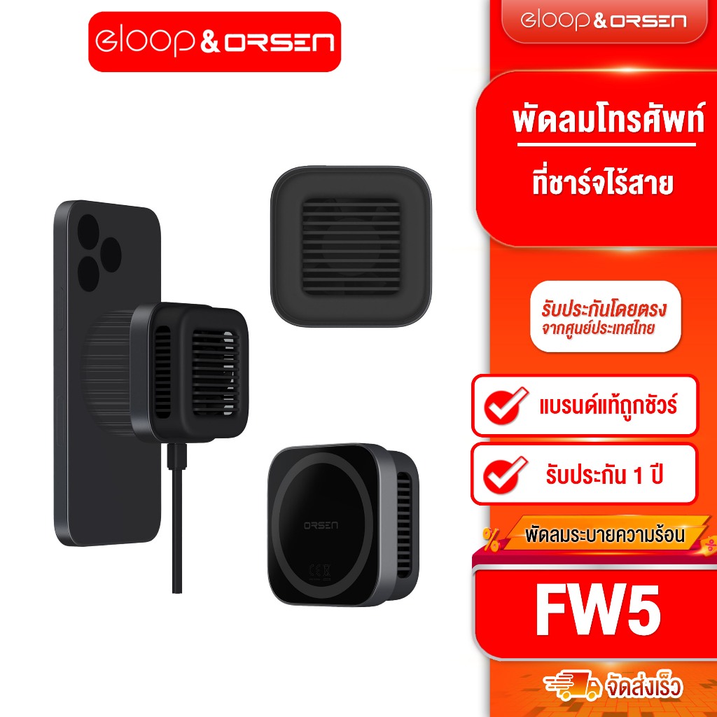 [ติดตาม รับส่วนลด] Orsen by Eloop FW5 พัดลมระบายความร้อน MagCharge ที่ชาร์จไร้สาย พัดลมโทรศัพท์ ของแ