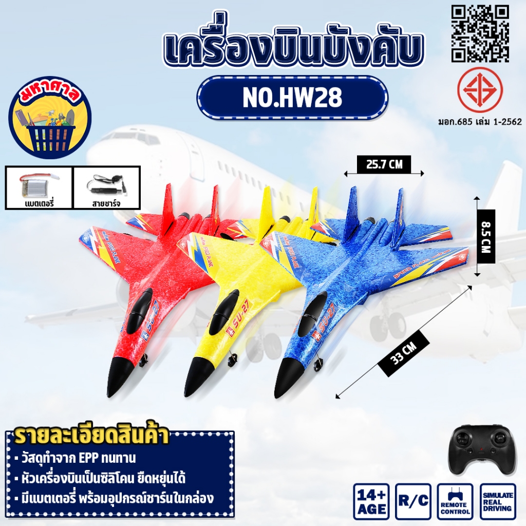เครื่องบินรบบังคับ 2ch AIRPLANE MODEL REMOTE CONTROL 2.4GHz เครื่องบินบังคับวิทยุ ควบคุมระยะไกล No.H