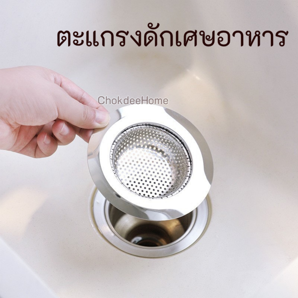 ที่ดักเศษอาหาร ตะแกรงสแตนเลส กรองเศษอาหาร ซิ้งค์ล้างจาน ขนาด11cm กรองสะดวก แบบแข็งแรง ล้างใช้ซ้ำได้