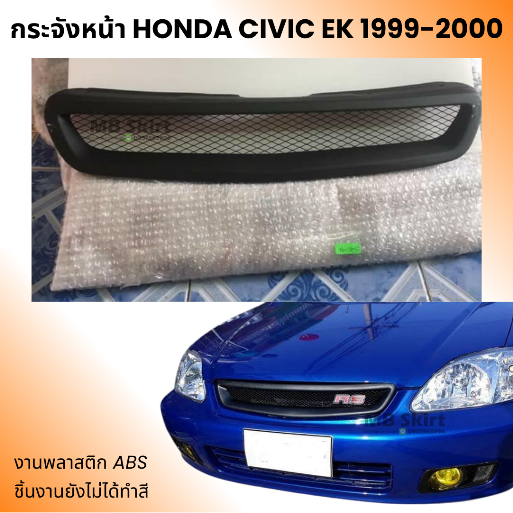 กระจังหน้า แต่งรถยนต์ HONDA Civic EK 1999-2000 งานพลาสติก ABS