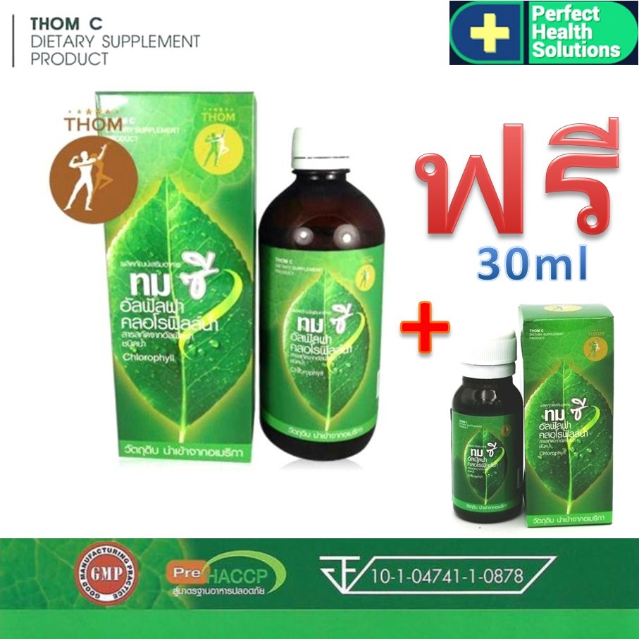 THOM C ทมซี อัลฟัลฟ่า คลอโรฟิลล์น้ำ สมุนไพรล้างพิษ ชะลอแก่ แท้ ขนาดใหญ่ 450ml x 1 ขวด แถมฟรี ขนาดพกพา 30ml 1 ขวด Exp2028
