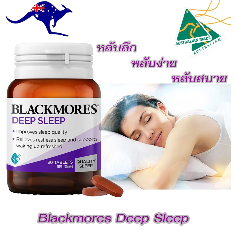 Blackmores Deep Sleep 30 เม็ด ช่วยให้ผ่อนคลาย หลับสบาย
