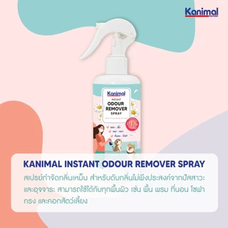 Kanimal Odour Remover Spray สเปรย์อเนกประสงค์ ดับกลิ่นปัสสวะ ใช้ฉีดที่นอน พื้น เบาะ กรง สำหรับสุนัขและแมว (300 มล/ขวด)