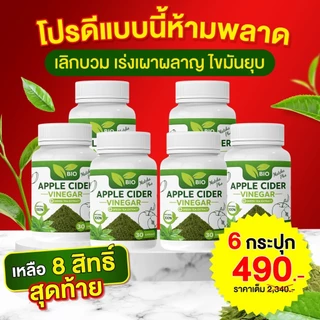 Bio แอปเปิ้ล ไซเดอร์ Matcha Plus+ 30แคปซลู ลดไขมัน สลายชั้น ไขมันพุง [ Official MMC99_บริษัท ของแท้ ]