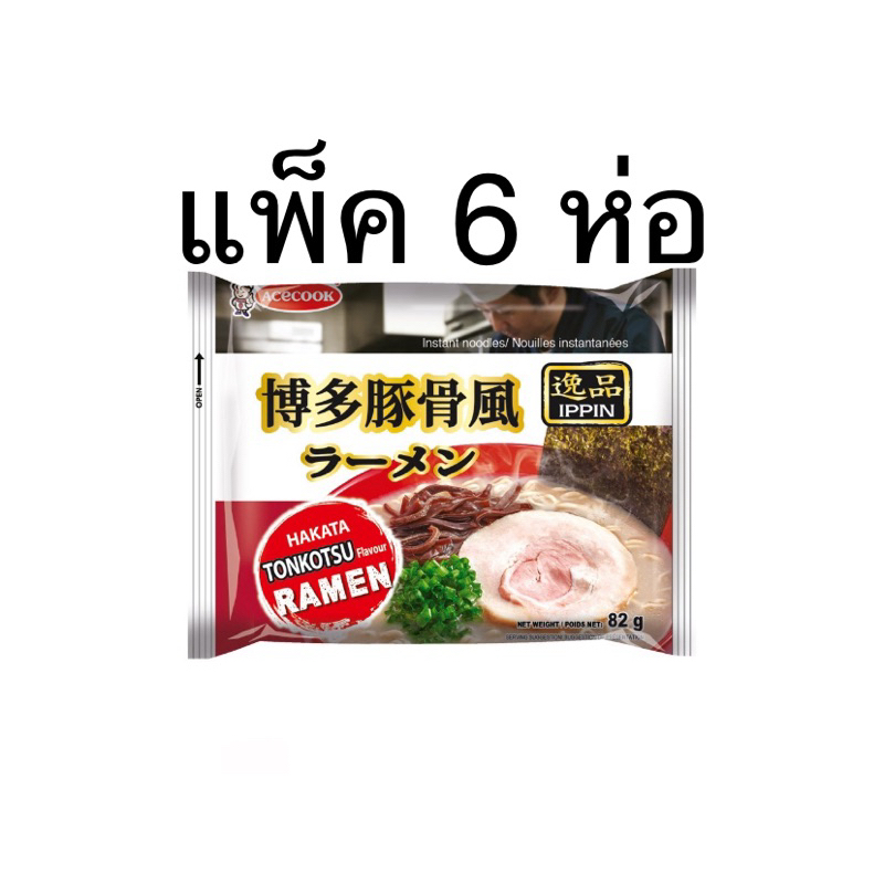 [รอ1วัน](แพ็ค 6 ห่อ) อิปปิน ราเม็งซอง รสทงคัตสึ/มิโสะ/โชยุ IPPIN Ramen TONKOTSU 82g./MISO 80g./SHOYU