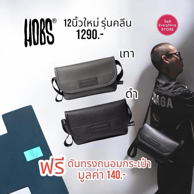 กระเป๋าHobs(แถมดันทรง) กระเป๋าHobs สะพายข้าง 12Monkey Clean(12นิ้ว)