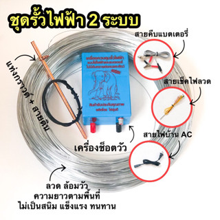 เครื่องล้อมวัว รั้วไฟฟ้าพร้อมลวด เครื่องควบคุมรั้วไฟฟ้า 2 ระ…