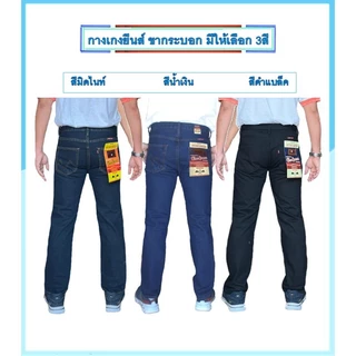 Chen Jeans กางเกงยีนส์ผู้ชาย ขากระบอกกลาง ผ้าไม่ยืด เป้าแบบซิป 3สี ดำ ยีนส์ มิดไนท์ ไซส์ 28-42 พร้อมส่ง ฟอกนุ่ม ใส่สบาย