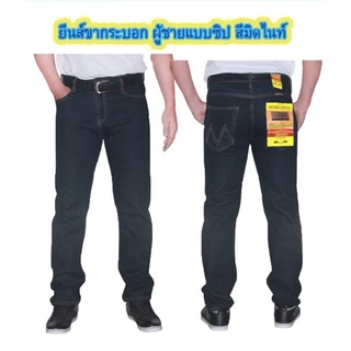 Chen Jeans กางเกงยีนส์ผู้ชาย ขากระบอกกลาง ผ้าไม่ยืด เป้าแบบซิป 3สี ดำ ยีนส์ มิดไนท์ ไซส์ 28-42 พร้อมส่ง ฟอกนุ่ม ใส่สบาย