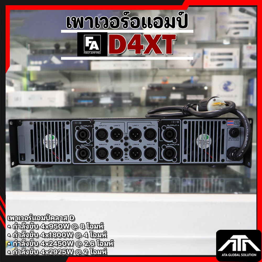 เพาเวอร์แอมป์ FA FIRST AMP PRO D4XT เพาเวอร์แอมป์คลาส D FA D4XT FA D4XT 4 แชแนล
