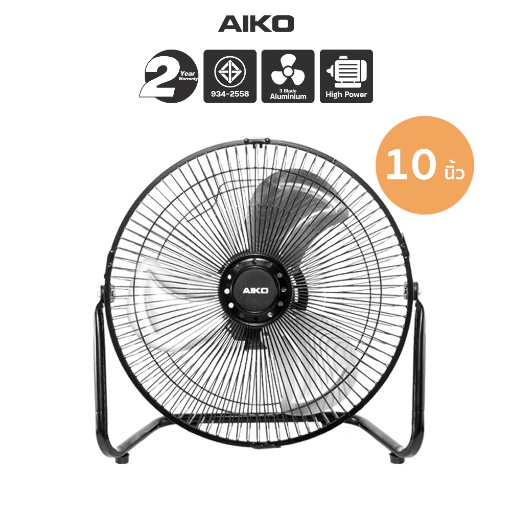 AIKO AVF-010 พัดลมตั้งโต๊ะ 10 นิ้ว ใบพัดอลูมิเนียม ก้มเงย ไม่ส่าย พัดลมเล็ก compact size พัดลมบ้าน
