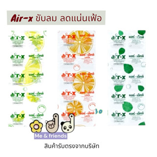 [แผง] AIR-X แอร์-เอ็กซ์ แก้ ท้องอืด ท้องเฟ้อ 1 แผง บรรจุ 10 …