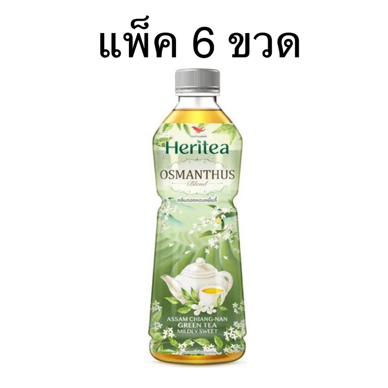 (แพ็ค 6 ขวด) เฮอริทที ชาเขียวหอมหมื่นลี้ 400 มล. HERITEA OSMANTHUS blend (Mildly Sweet)