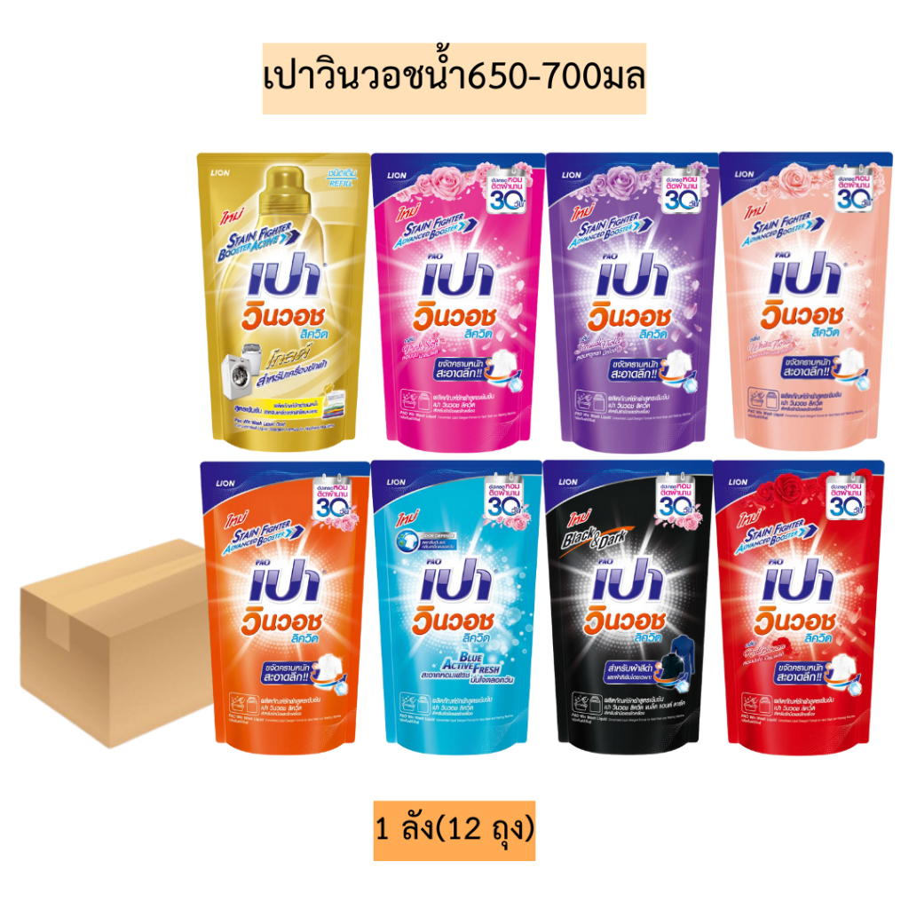 (ยกลัง)เปาวินวอชน้ำ650-700มล💛 มี8สี 1ลังมี12ถุง