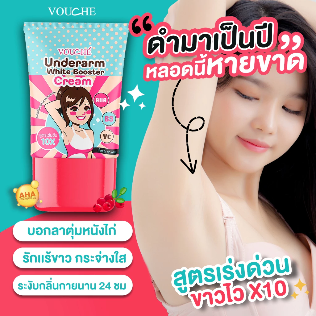 พร้อมส่ง ครีมรักแร้ขาว ลดเหงื่อ ระงับกลิ่นกาย ครีมบำรุงผิวใต้วงแขน ลดตุ่มหนังไก่ ผลัดเซลล์ผิว ครีมรักแร้