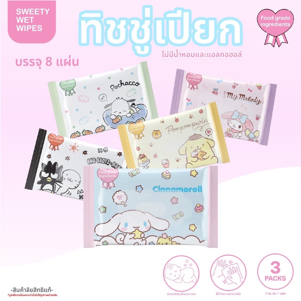 Green Air ลายซานริโอ้ ทิชชู่เปียกห่อเล็ก 8 แผ่น แพ็ค3ห่อ และแพ็ค40แผ่น สะอาด พกพาสะดวก ไม่มีแอลกอฮอล์