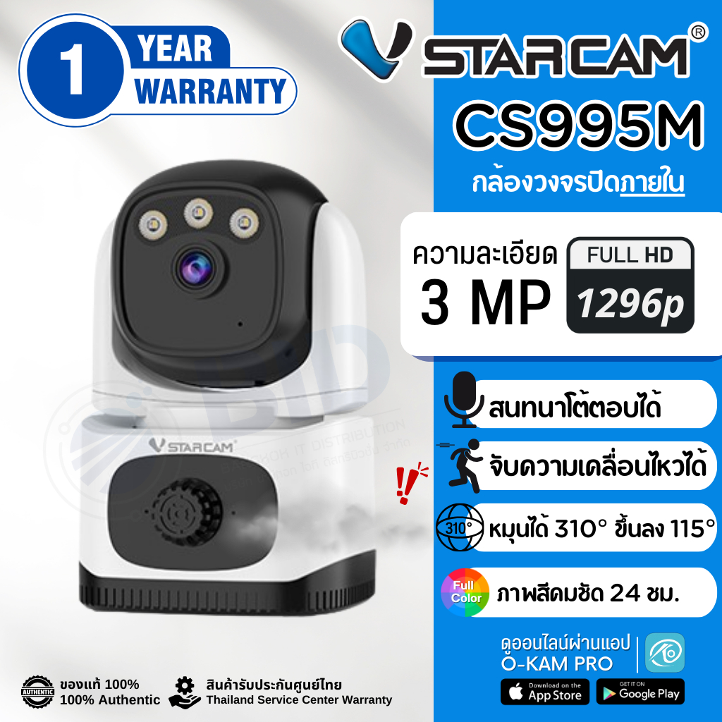 VStarcam CS995M กล้องวงจรปิด IP Camera ความละเอียด 3MP แจ้งเตือนควัน