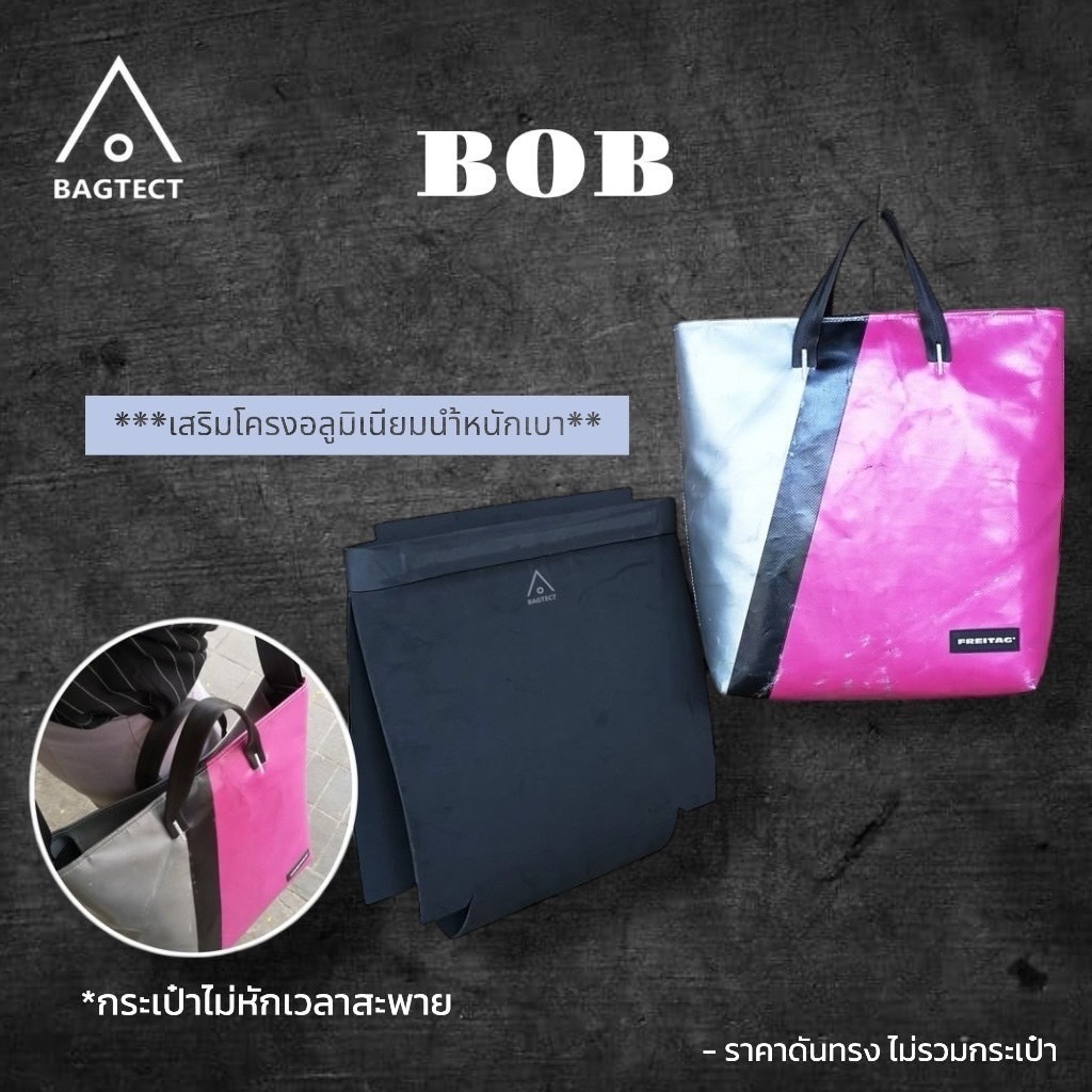 (พร้อมส่ง) ดันทรงกระเป๋าFreitag รุ่น BOB (F203) แบบเต็มใบ(ไม่รวมกระเป๋า)