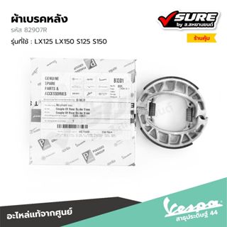 VESPA (82907R) ผ้าเบรคหลัง ดรัมเบรคหลัง สำหรับเวสป้า LX125 L…