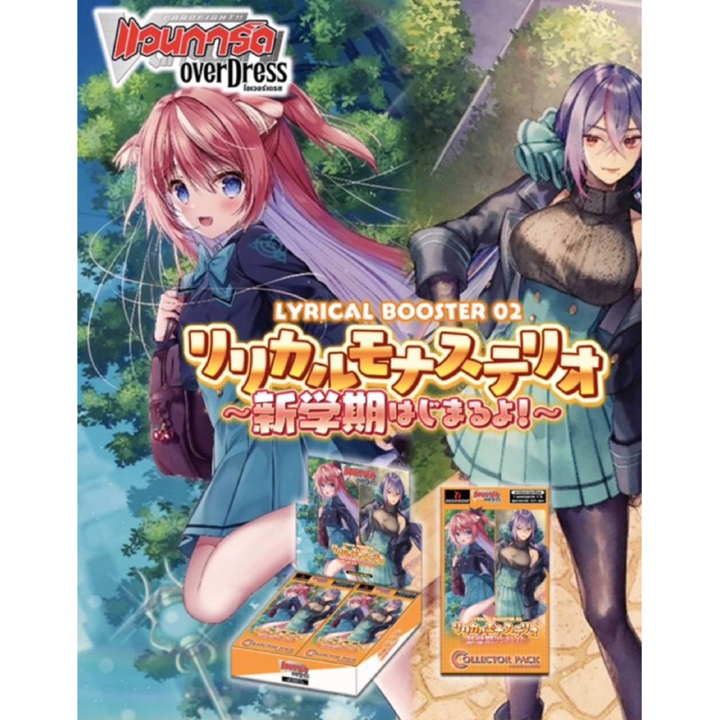 การ์ดแวนการ์ด Overdress VGT-D-LBT02  Lyrical  Booster02   1 กล่องมี 20ซอง