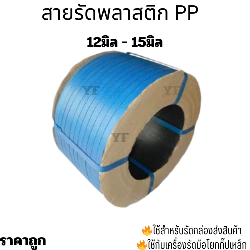 สายรัดพลาสติก สายรัดกล่อง 9มิล12มิล15มิล7กิโล สีน้ำเงิน(BLUE)