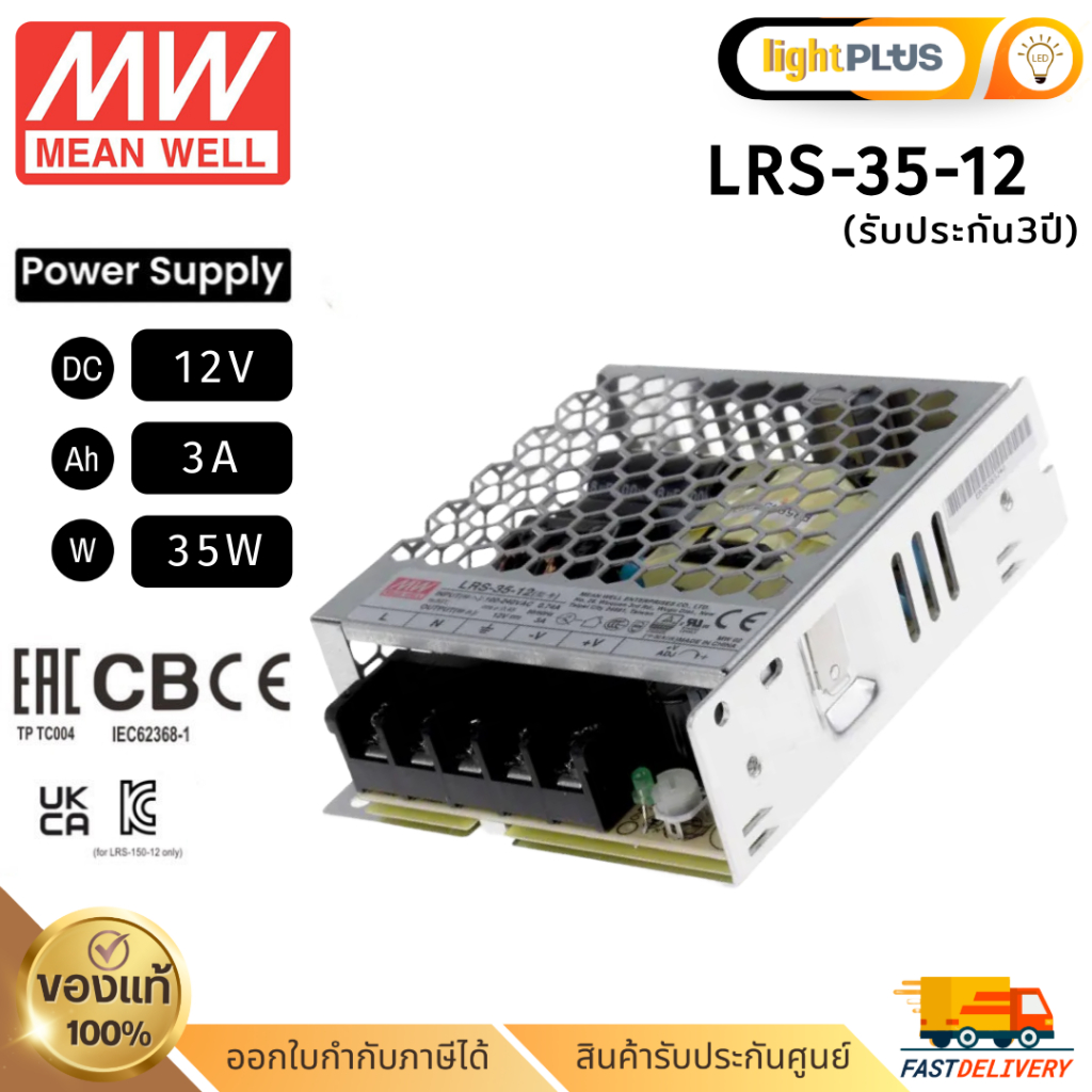 Meanwell LRS-35-12 35w 12v 3A หม้อแปลง มีนเวล สวิตซ์ชิ่ง พาวเวอร์ซัพพลาย LED Strip Power Supply Switching
