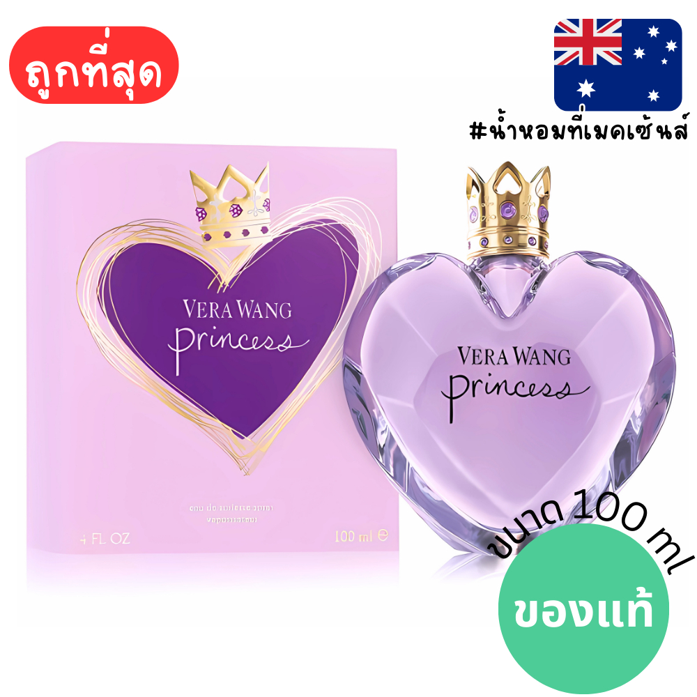 👑💜แท้จากออสเตรเลีย น้ำหอมเจ้าหญิงกล่องซีล Vera Wang Princess EDT ดูรูปจริง+รีวิวปัดซ้าย
