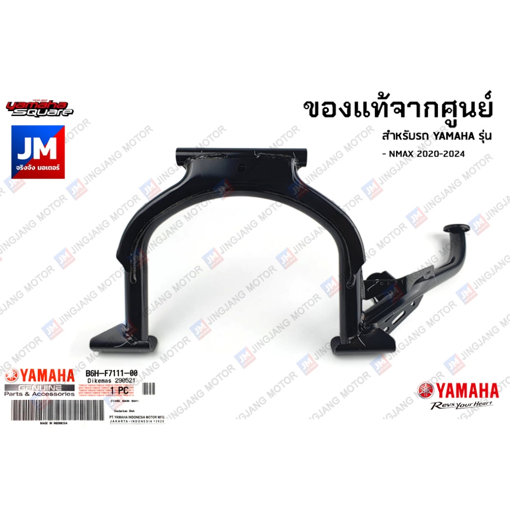 B6HF71110000 ขาตั้งกลาง,ขาตั้งคู่ สีดำ เเท้ศูนย์ YAMAHA NMAX 2020-2024