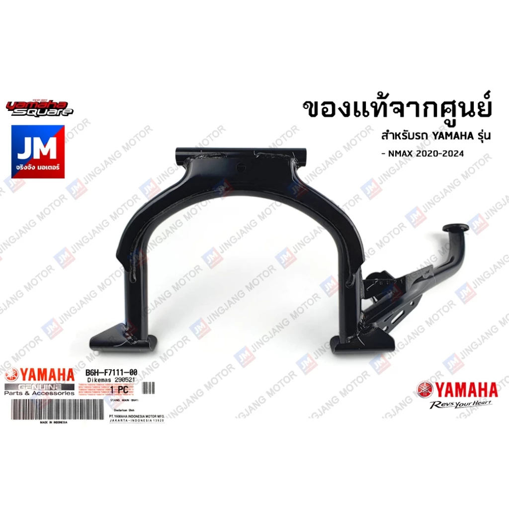 B6HF71110000 ขาตั้งกลาง,ขาตั้งคู่ สีดำ เเท้ศูนย์ YAMAHA NMAX 2020-2024