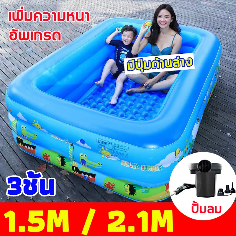 สระน้ำเป่าลม 1.5/1.8/2.1M เพิ่มความหนา สระว่ายน้ำ สระน้ำเด็ก ขนาดใหญ่มาก การออกแบบด้านล่างกันลื่น