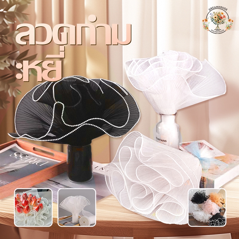 กระดาษห่อช่อดอกไม้ วันวาเลนไทน์ วันแม่ บรรจุภัณฑ์ วัสดุห่อดอกไม้ มุก คลื่น ช่อดอกไม้ ของขวัญ ปาร์ตี้ ลูกไม้สุทธิ DIY