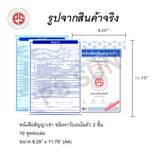 หนังสือสัญญาเช่า คาร์บอน 2 ชั้น PS SUN ( 1 เล่มมี 10 ชุด )