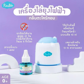 (ส่งด่วน/ส่งทันที🔥) Kindee คินดี้ ผลิตภัณฑ์กันยุงสำหรับเด็ก โลชั่น สเปรย์กันยุงเด็ก ไล่ยุง