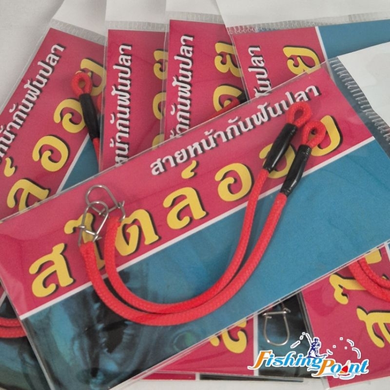สายหน้ากันฟันปลา สายหน้าสไตล์ออย (2เส้น / แพ็ค)